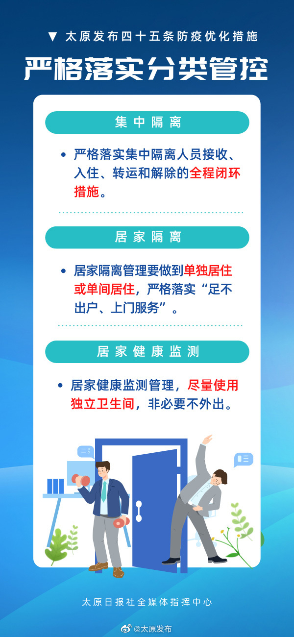 太原疫情封闭场所，防控措施与市民应对指南