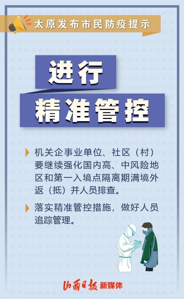 太原疫情管控严格吗？2023年最新防疫政策解析