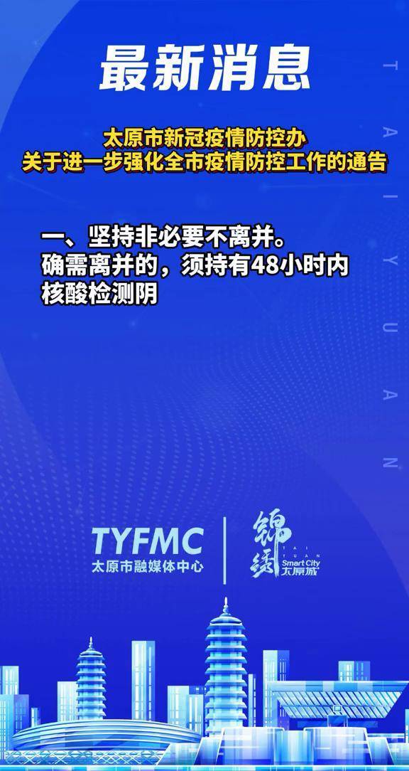 太原疫情管控严格吗？2023年最新防疫政策解析