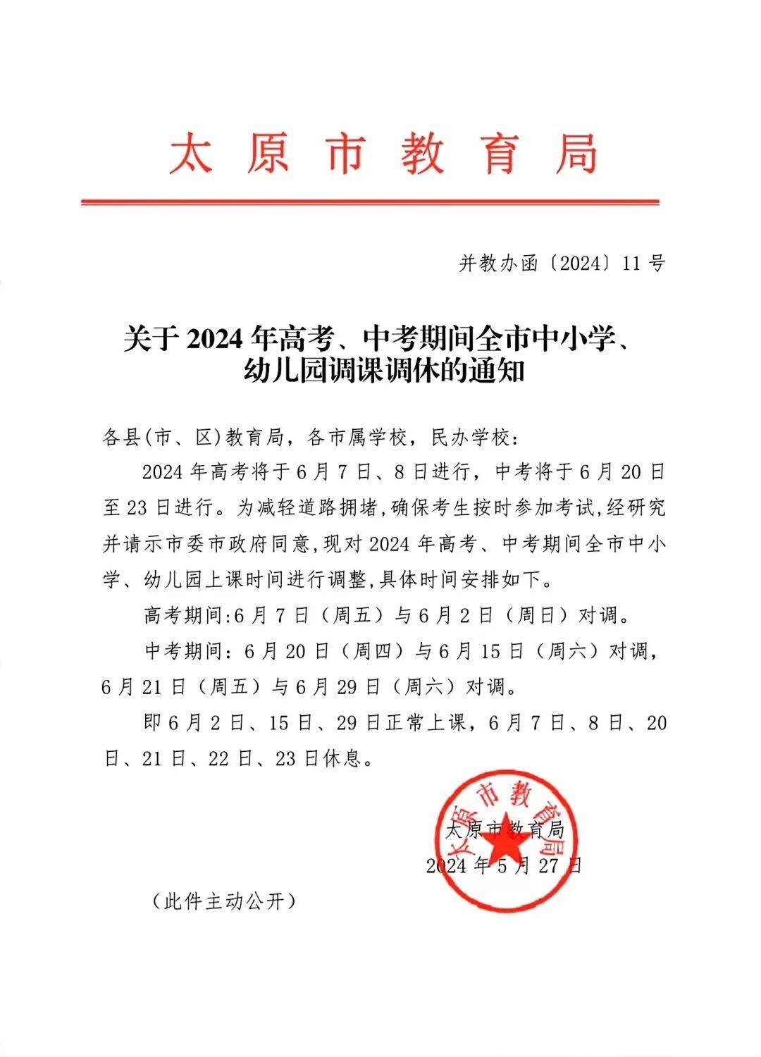 太原学校放假了吗？最新放假安排及家长应对指南