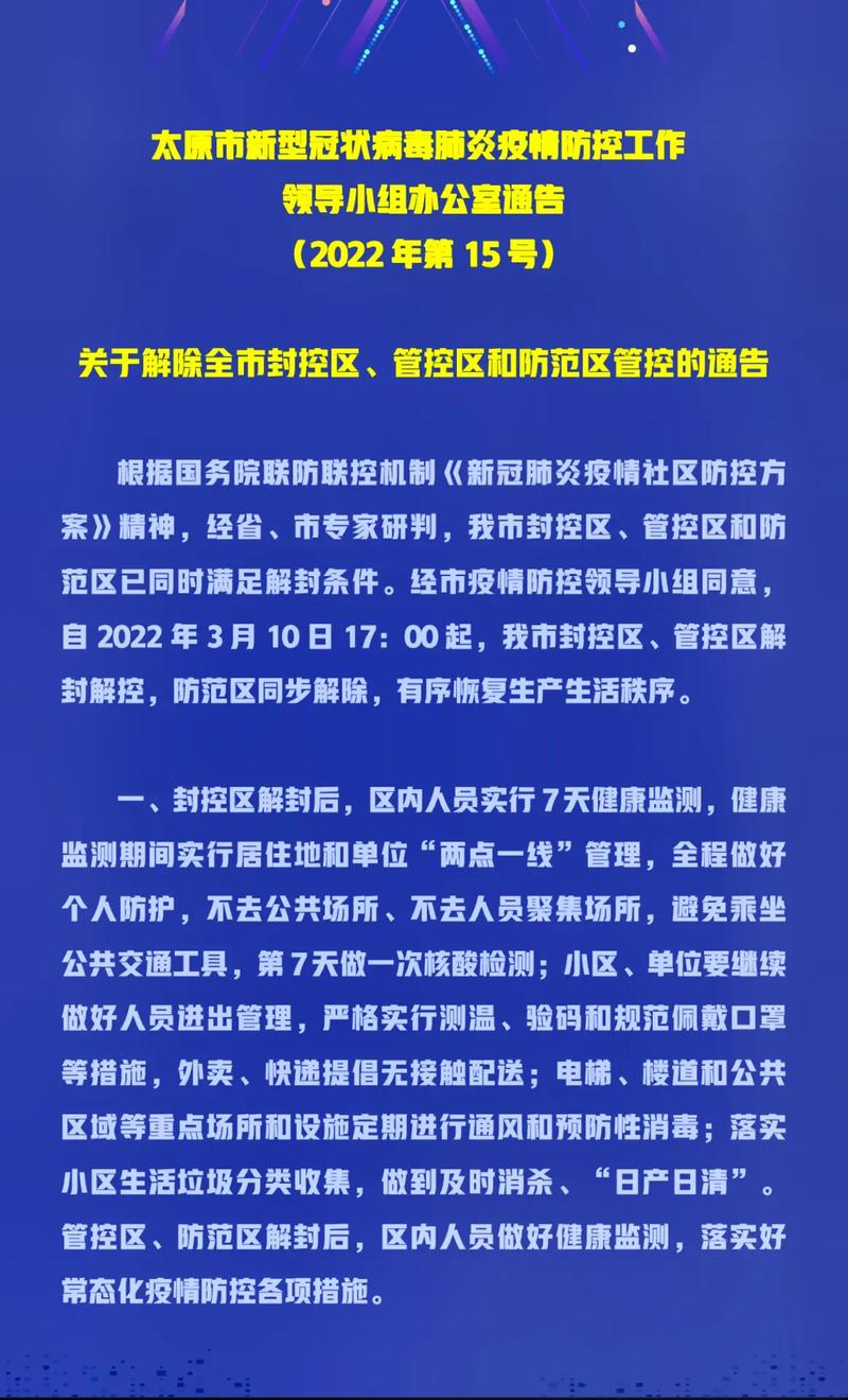 太原境外疫情，防控措施与最新动态解析