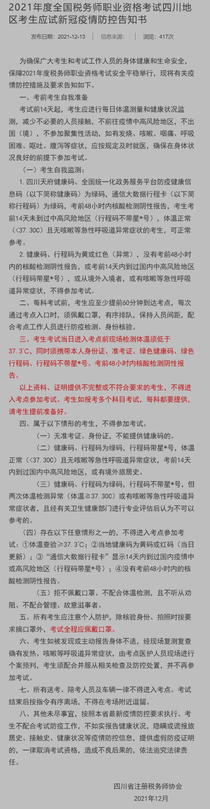 四川省新冠疫情最新消息，今日新增病例及防控措施全面解读