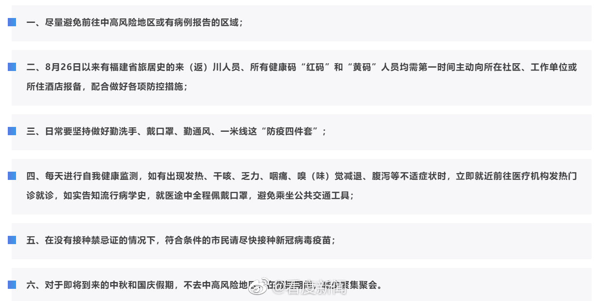 四川省近期疫情动态，防控措施与公众健康指南