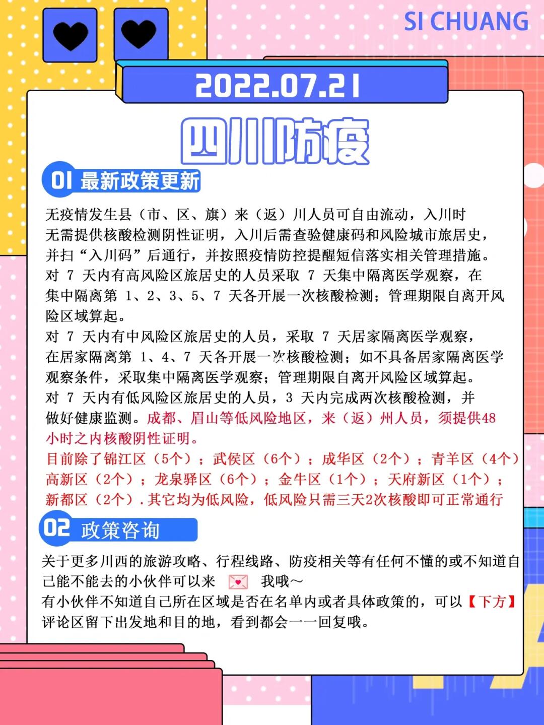 四川省近期疫情动态，防控措施与公众健康指南