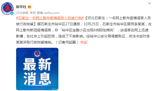 石家庄疫情案件最新消息，警方通报关键进展，涉事人员被依法处理