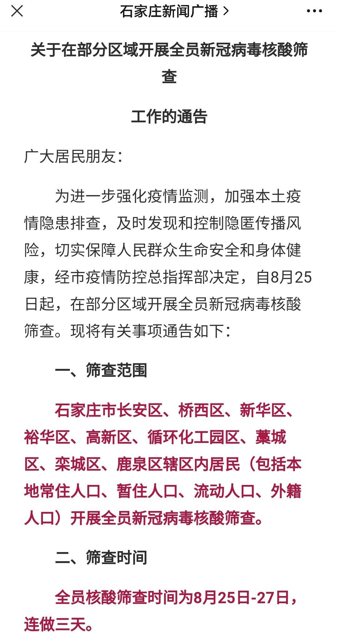 石家庄疫情与广州防疫经验，跨区域联防联控的启示