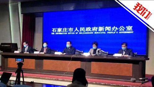 石家庄疫情与广州防疫经验，跨区域联防联控的启示