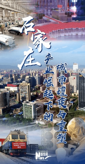石家庄，全国第一个放开的城市，探索与挑战并存