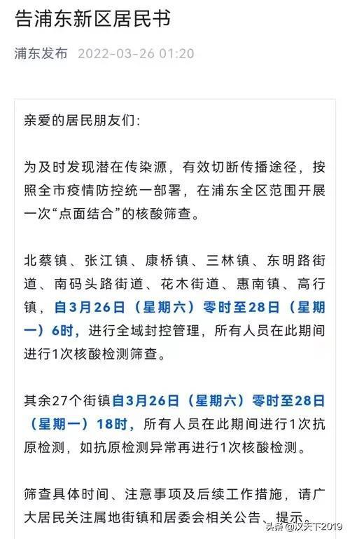 石家庄封城起始日，2021年1月6日的抗疫关键节点