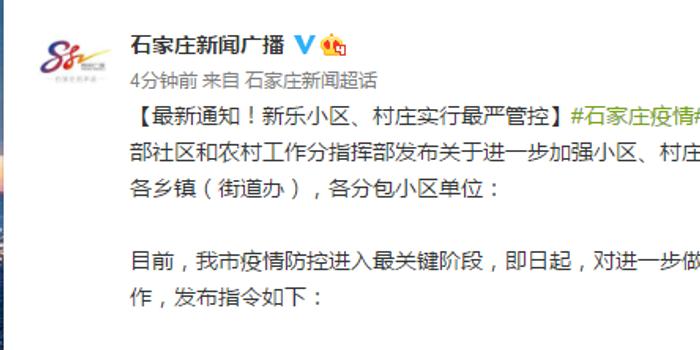 石家庄上次封城封了多久？回顾2021年疫情管控措施