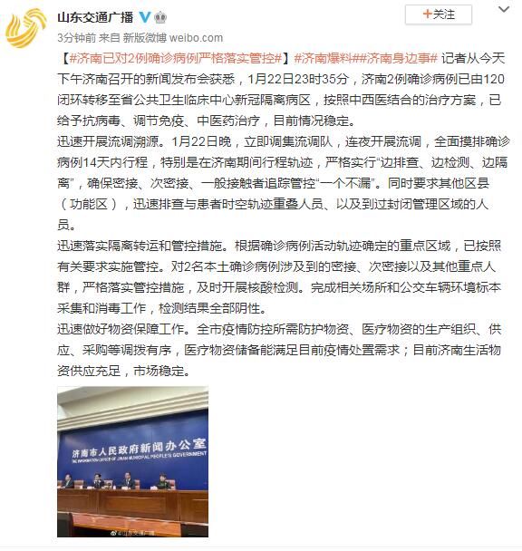 石家庄确诊病例济南轨迹调查，疫情跨省传播的警示与应对