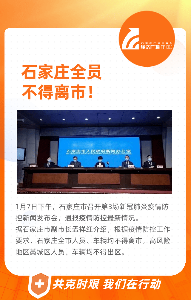 石家庄解封了吗？最新政策与市民生活指南