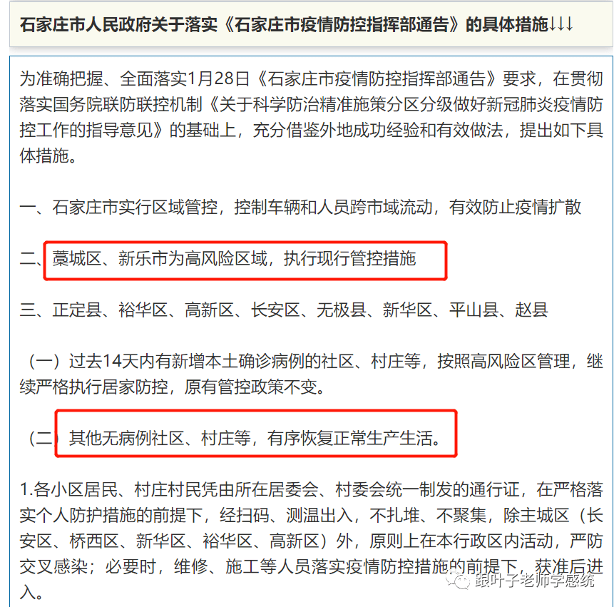 石家庄即将封城？最新政策解读与市民应对指南