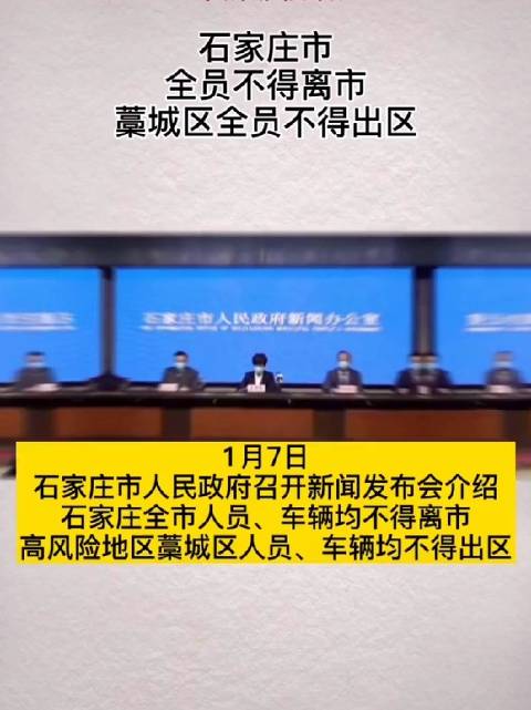石家庄即将封城？最新政策解读与市民应对指南