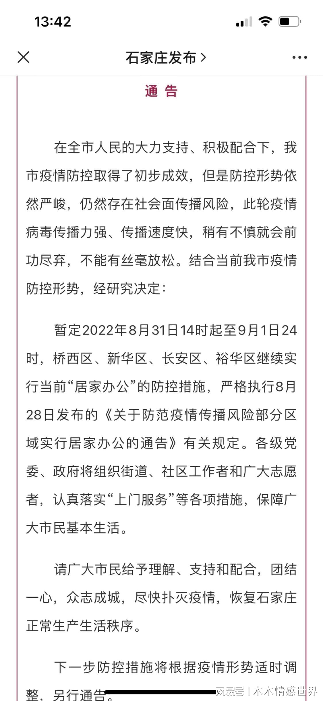 石家庄何时封城？最新政策解读与市民应对指南
