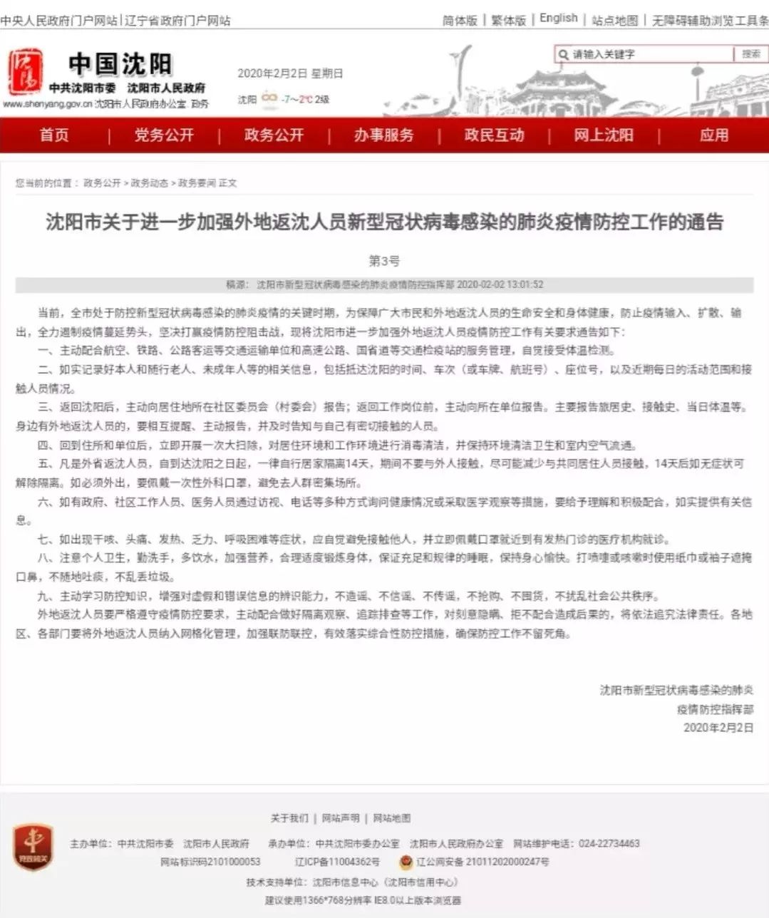 沈阳境外输入病例激增，防控措施与市民应对指南