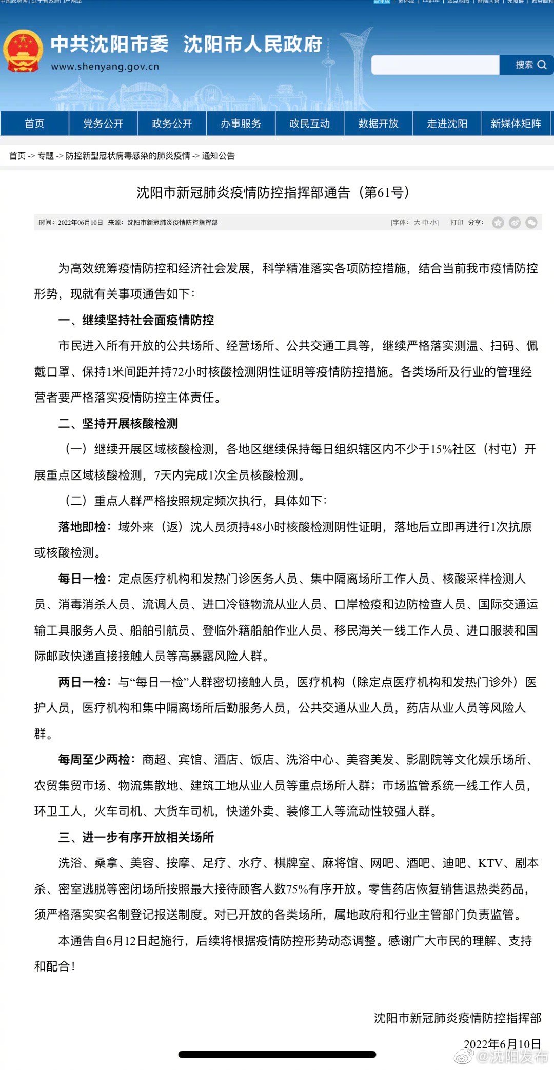 沈阳疫情最新进展，当前形势是否已真正缓解？