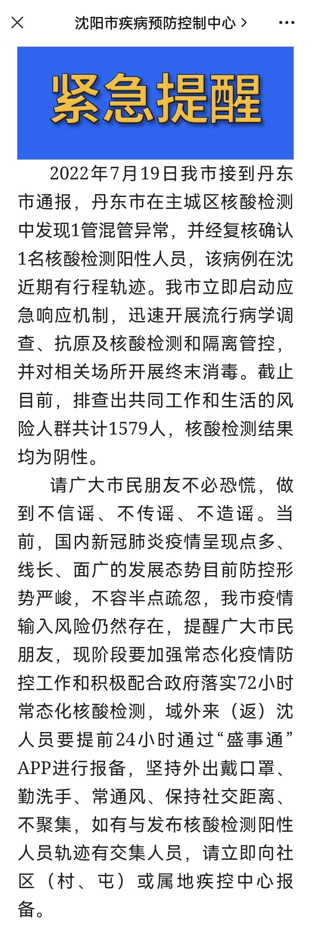 沈阳疫情防控最新动态，政策调整与市民防护指南