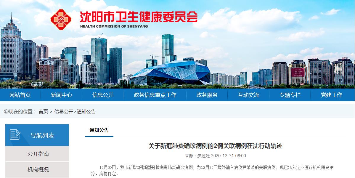沈阳新增多少例？最新疫情数据与防控措施解析