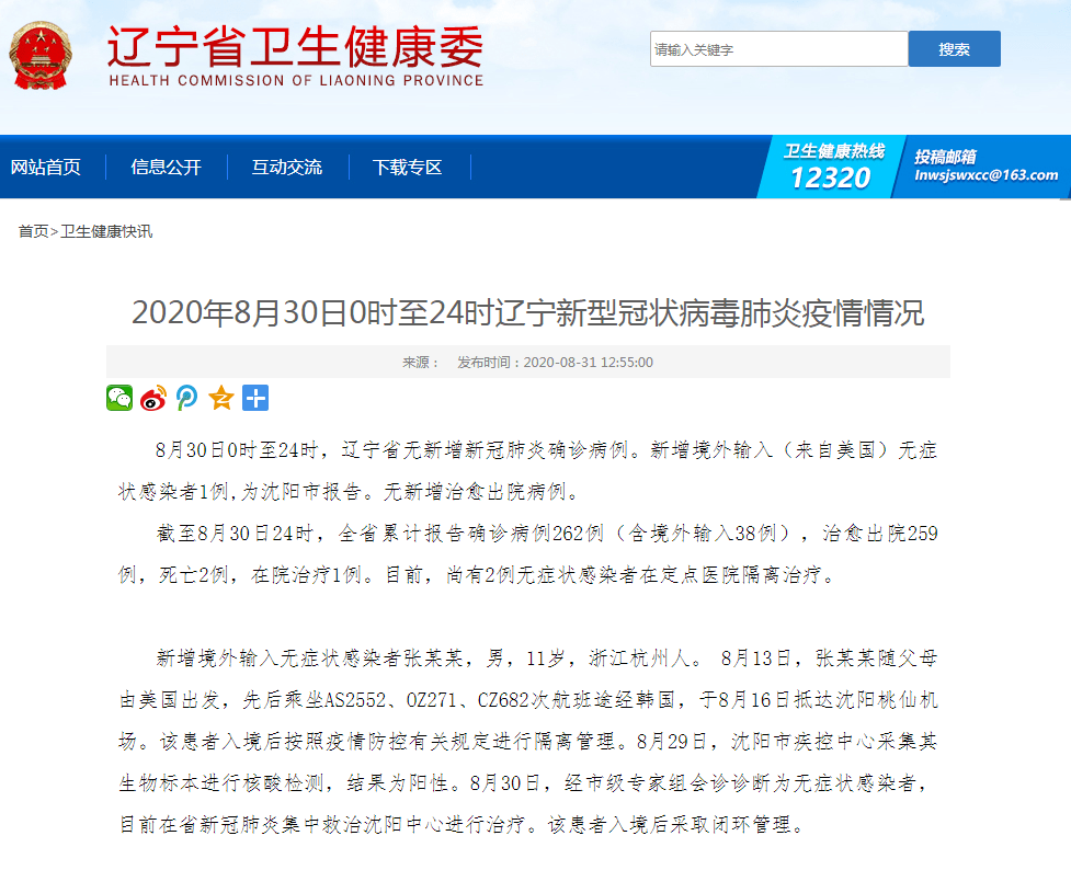 沈阳新增1例境外输入病例，防控措施再升级，市民需提高警惕