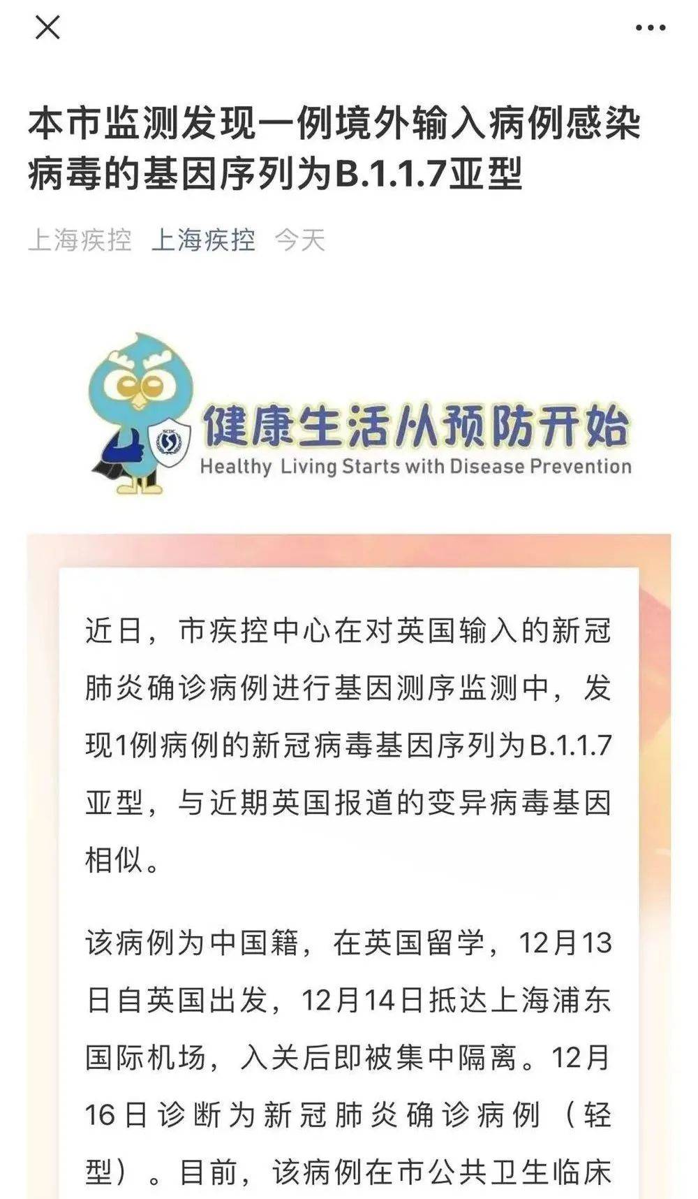 沈阳新冠病毒死亡病例分析，疫情回顾与防控启示
