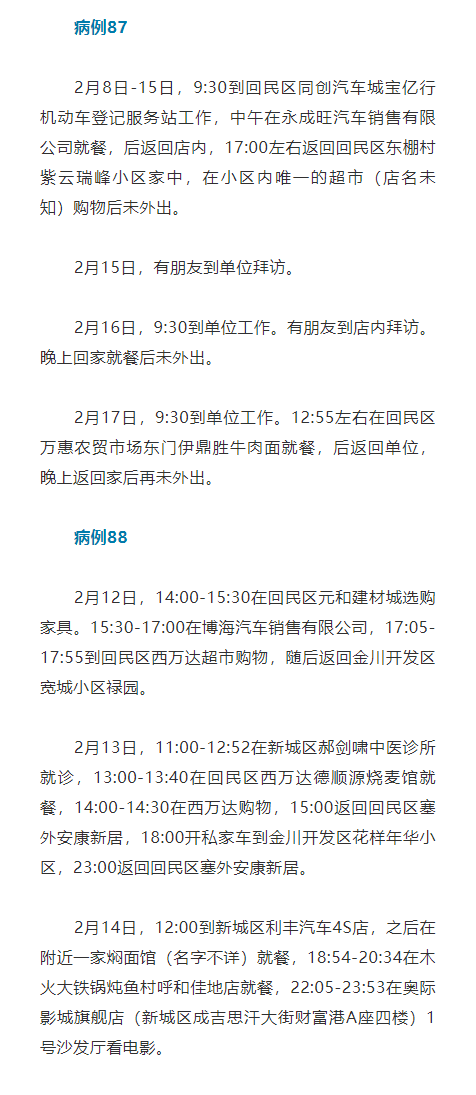 沈阳南京确诊病例行程轨迹深度解析，疫情传播链与防控启示