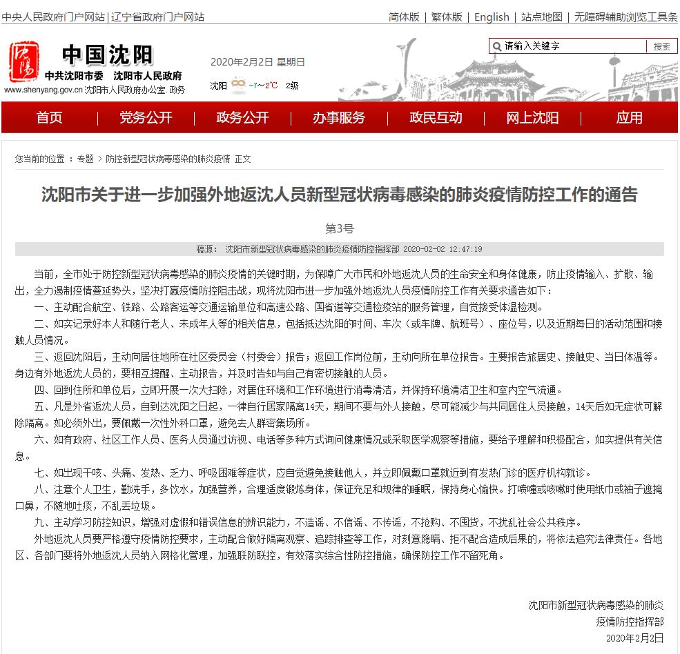 沈阳境外疫情最新情况，防控措施与市民应对指南