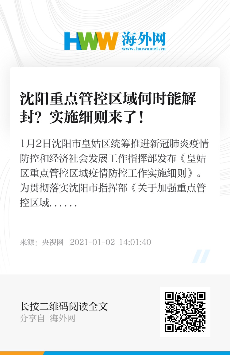 沈阳封城最新消息1月，全面解析当前防疫措施与市民应对指南