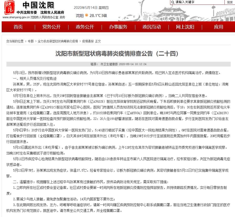 沈阳封城最新消息1月，全面解析当前防疫措施与市民应对指南