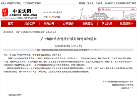 沈阳封城几天？2022年疫情管控回顾与经验总结