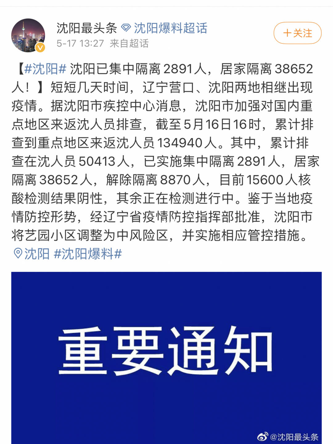 沈阳24号新增病例情况及防控措施解析