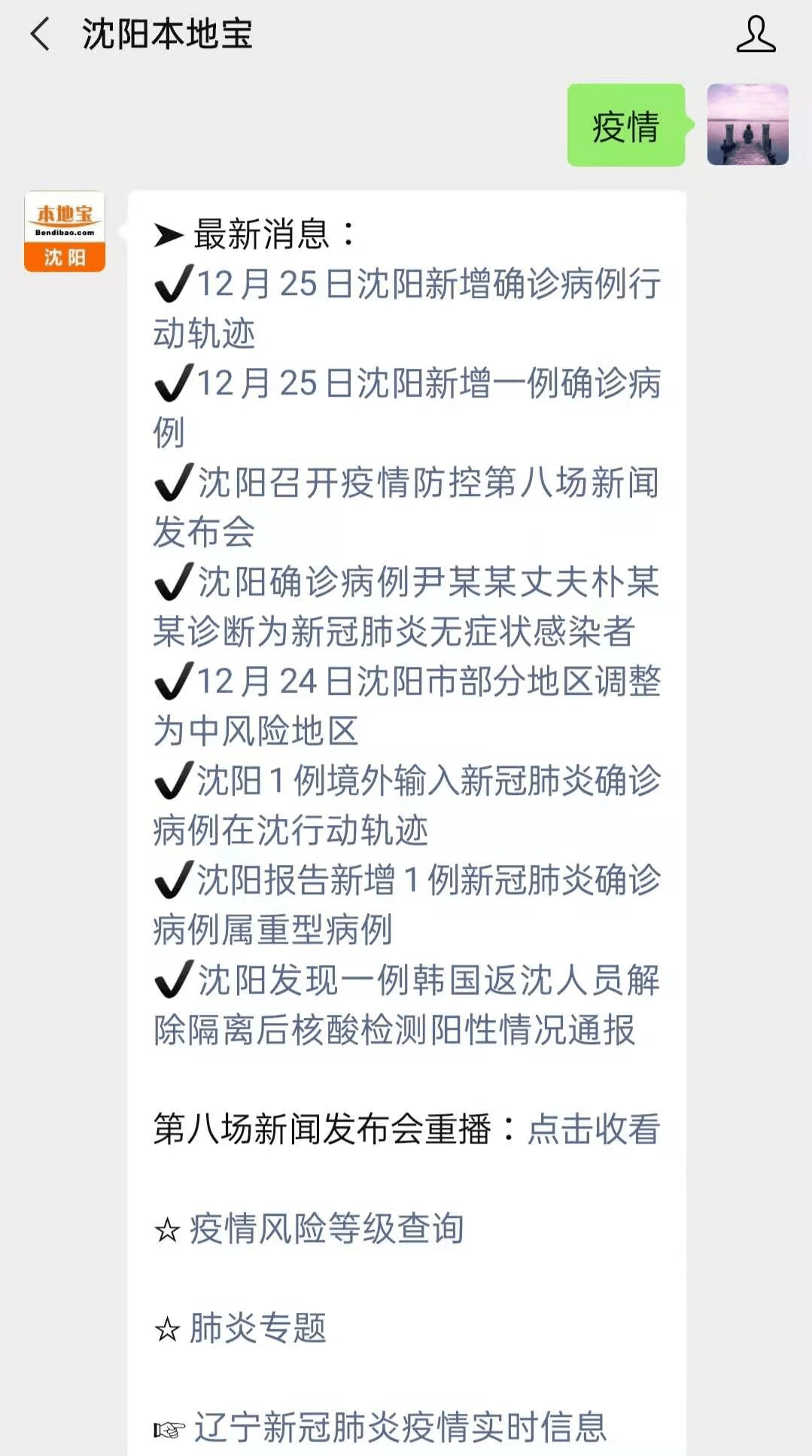 沈阳24号新增病例情况及防控措施解析