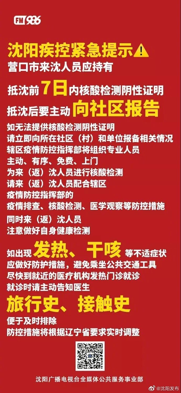 沈阳2024疫情再起，最新防控措施与市民应对指南