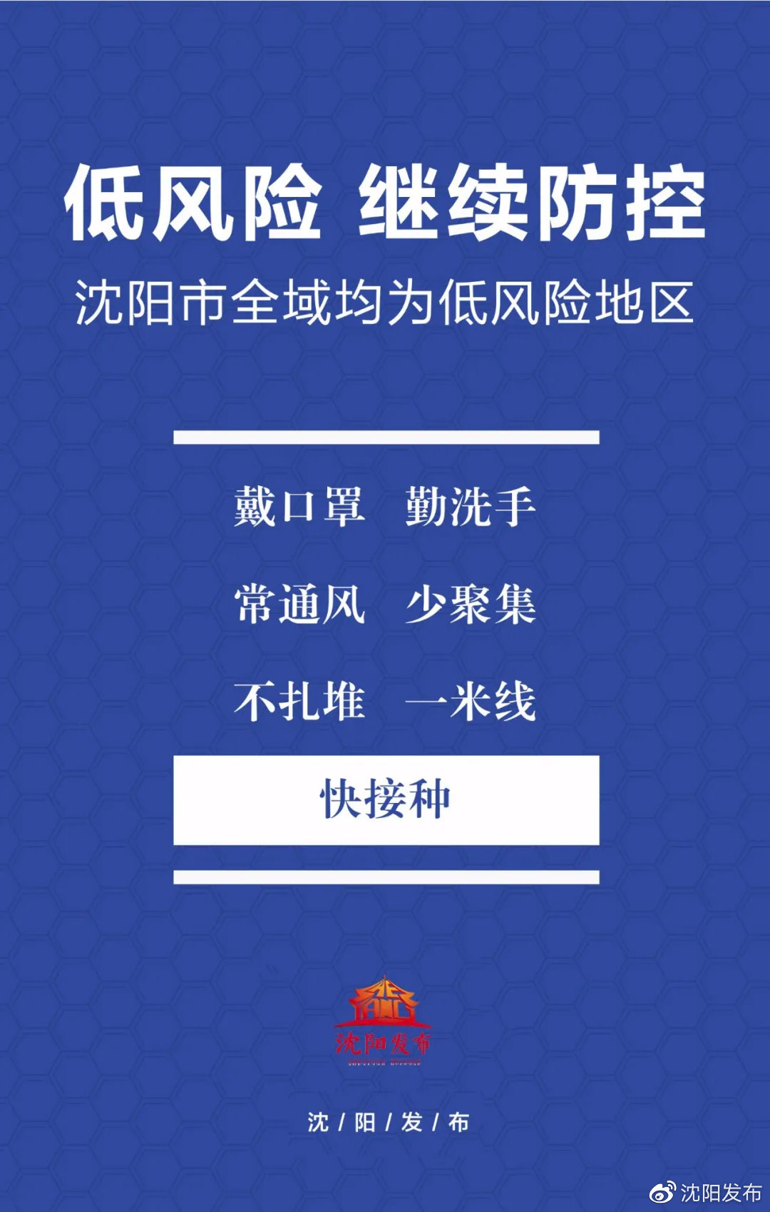 沈阳2024疫情再起，最新防控措施与市民应对指南