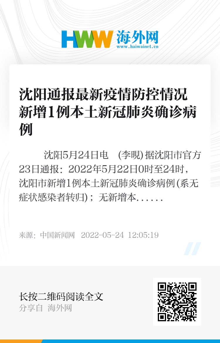 沈阳1月24日感染新型肺炎人数最新通报及防控措施分析