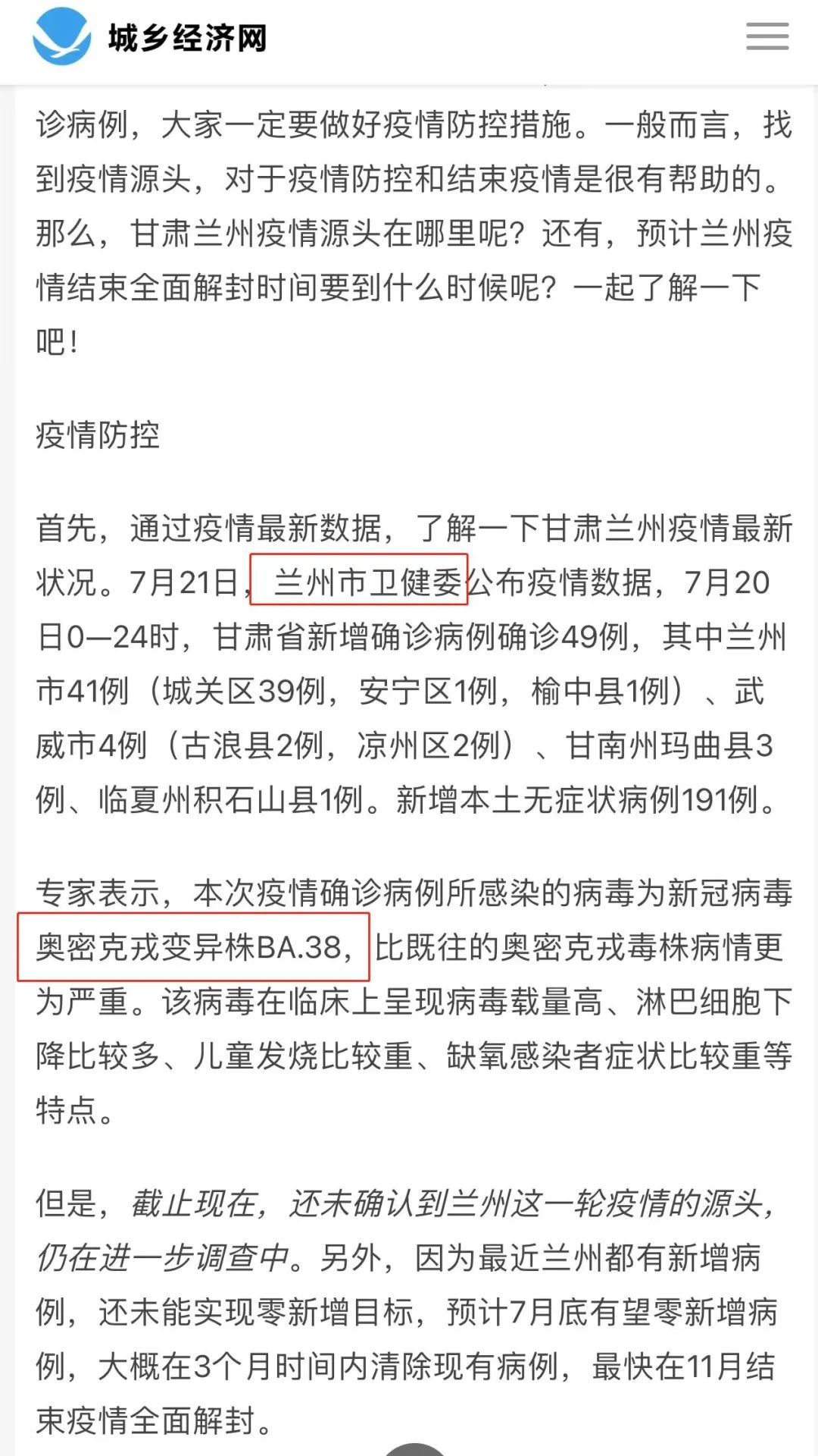 上海疫情形势趋稳，兰州最新防控措施引关注