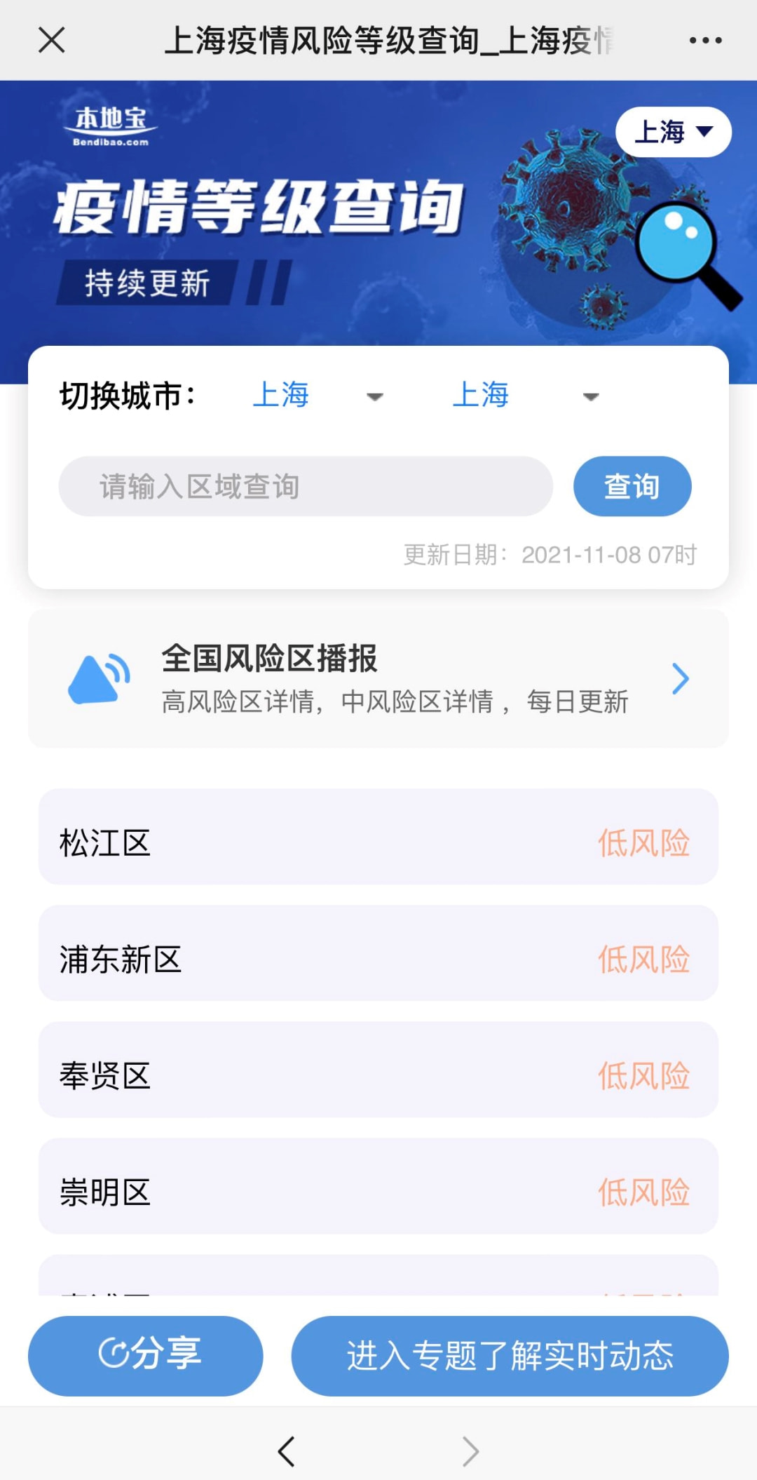 上海疫情实时动态查询网站，权威信息汇总与使用指南