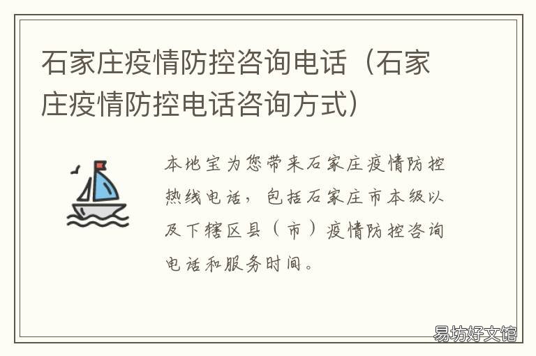 上海疫情局与石家庄分局电话，权威信息获取指南