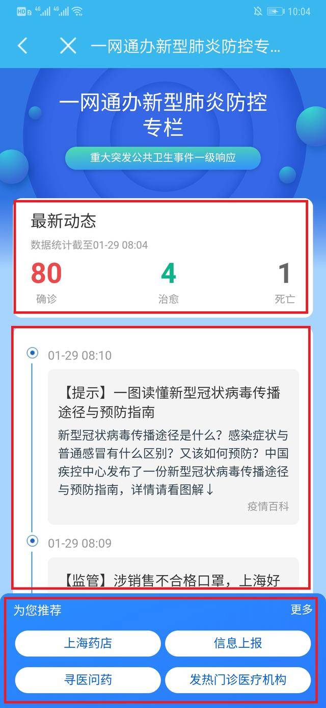 上海疫情局南宁分局电话，如何快速获取官方疫情信息？