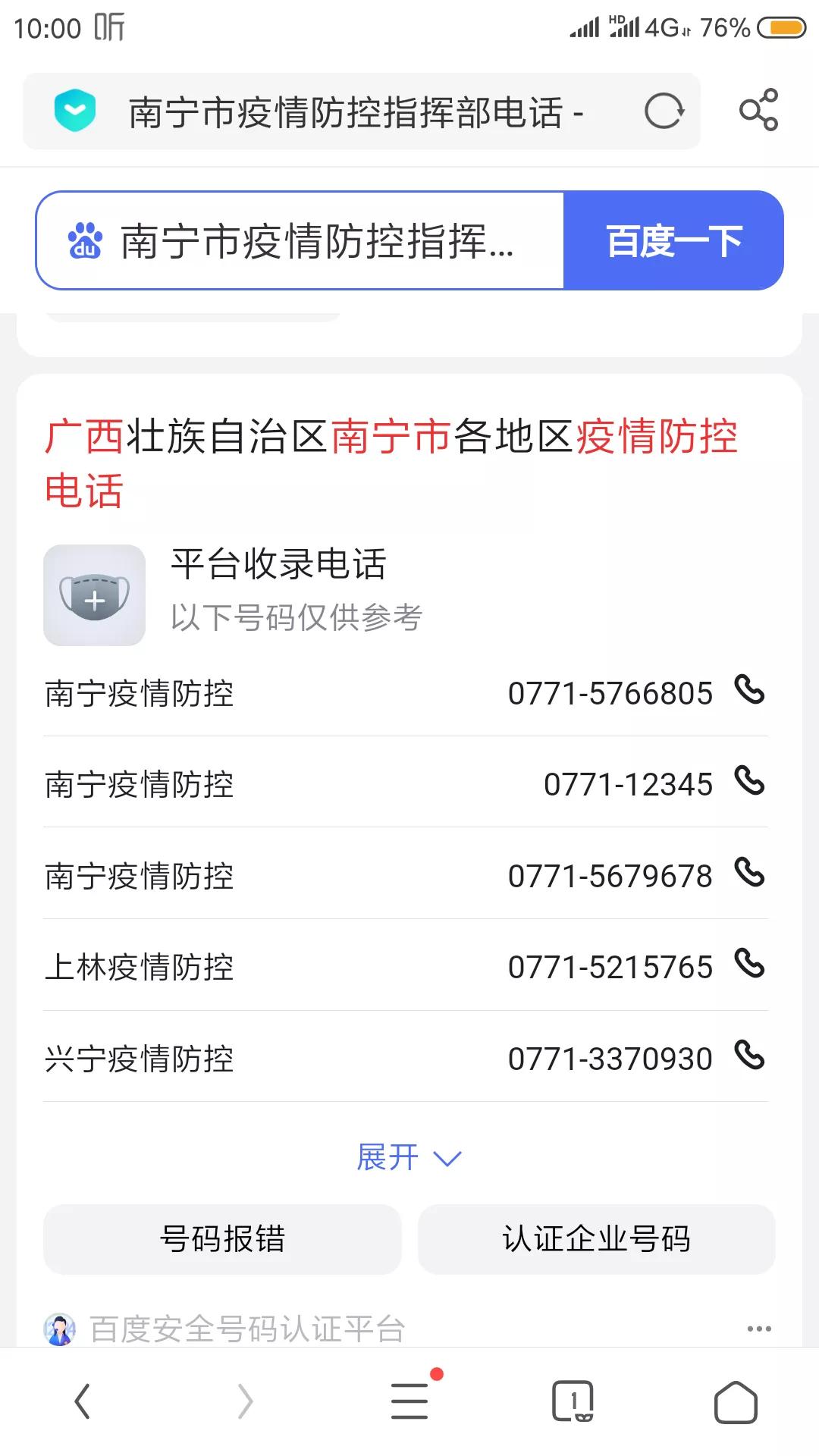 上海疫情局南宁分局电话，如何快速获取官方疫情信息？