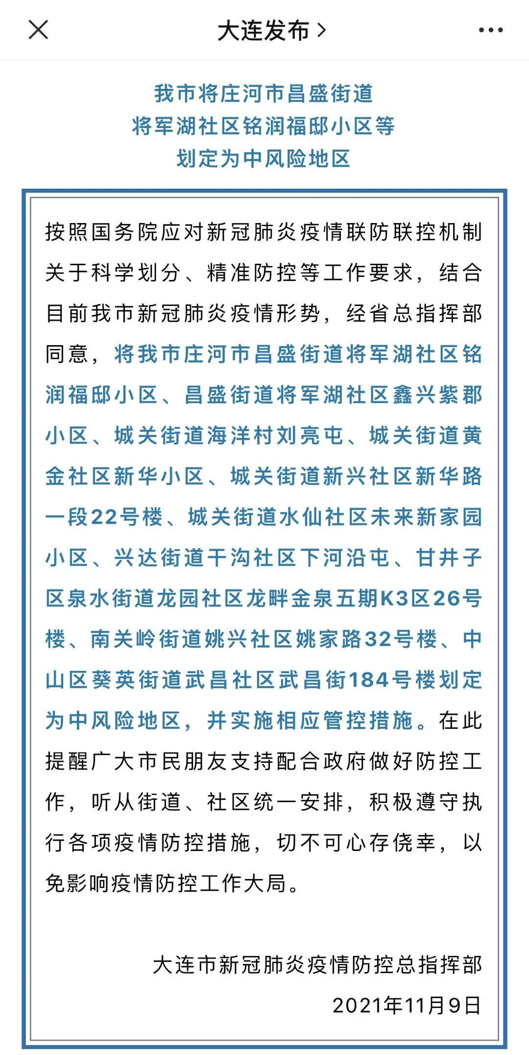 上海疫情局与辽宁省副局长，抗疫合作与跨区域协调的典范