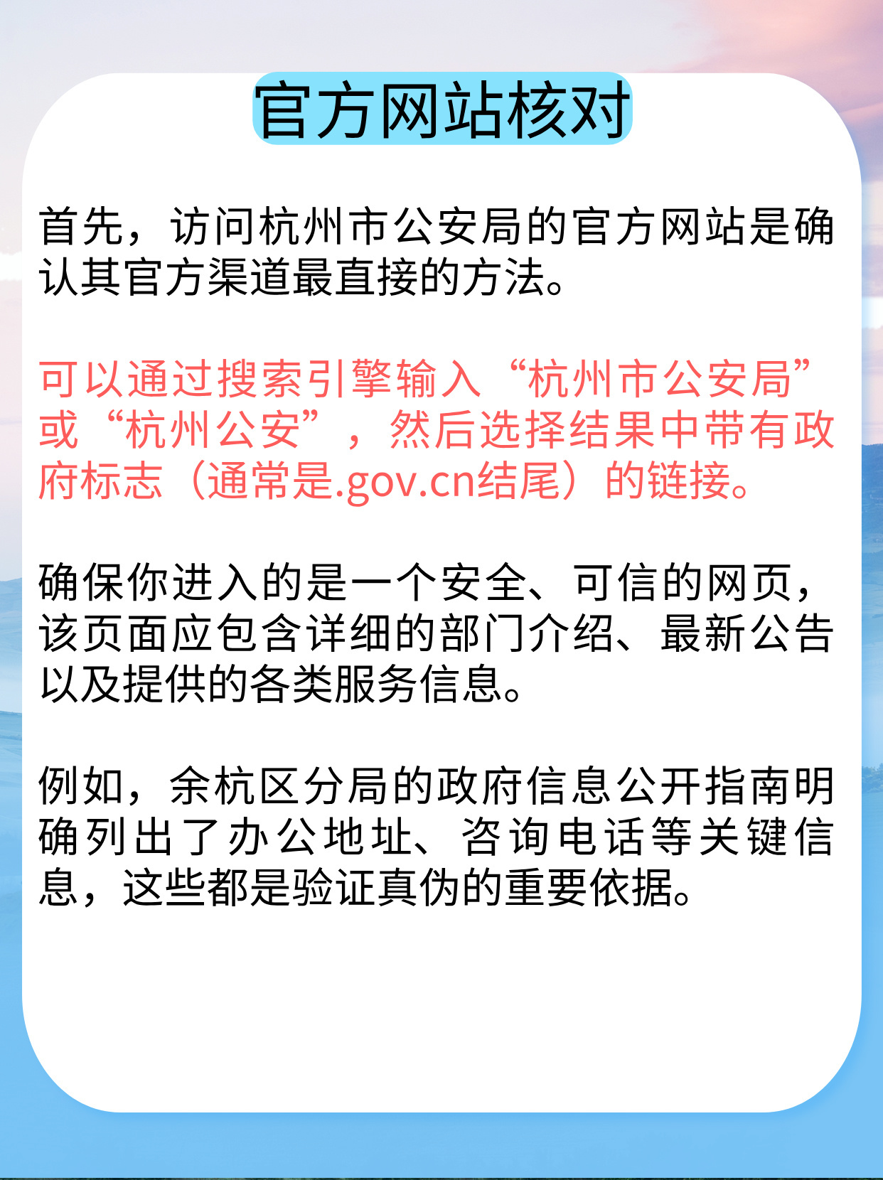 上海疫情局杭州分局电话查询指南，官方渠道与注意事项