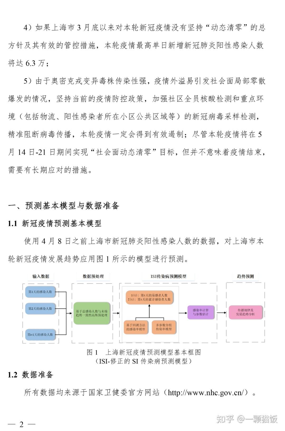上海疫情机构，抗疫体系与未来防控策略