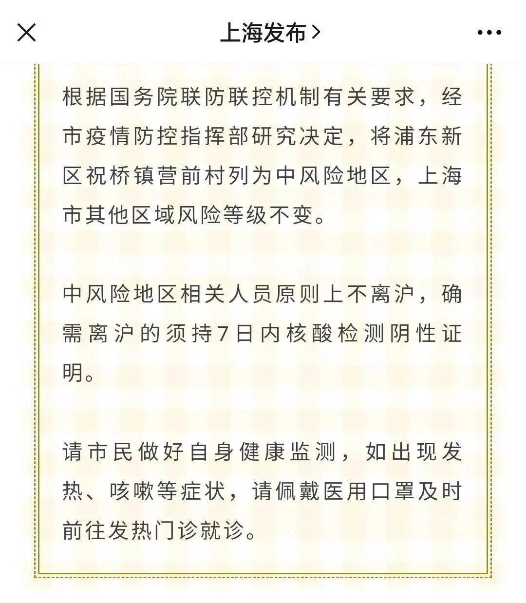 权威发布上海疫情防控紧急通知，最新措施与市民应对指南