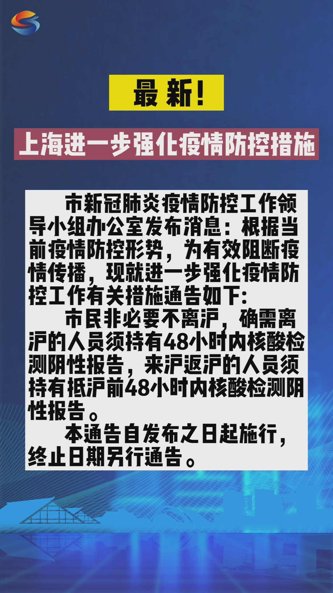 权威发布上海疫情防控紧急通知，最新措施与市民应对指南