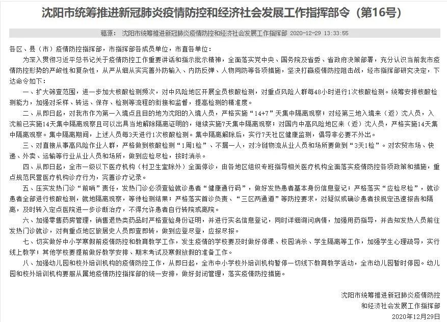 上海疫情3个月与沈阳防控，经验与启示