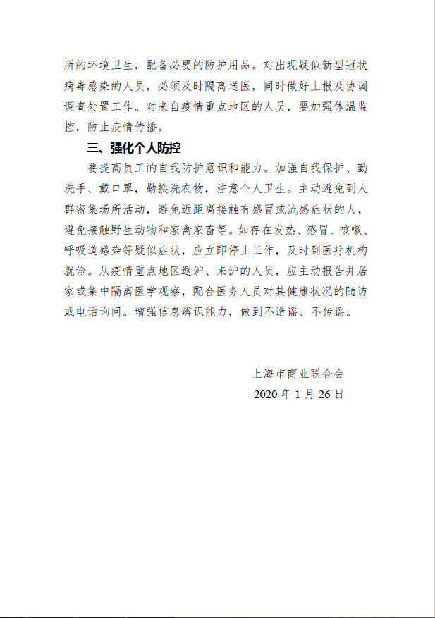 上海新型冠状病毒最新情况通报，防控措施与市民应对指南