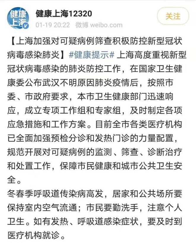 上海新型冠状病毒最新情况通报，防控措施与市民应对指南