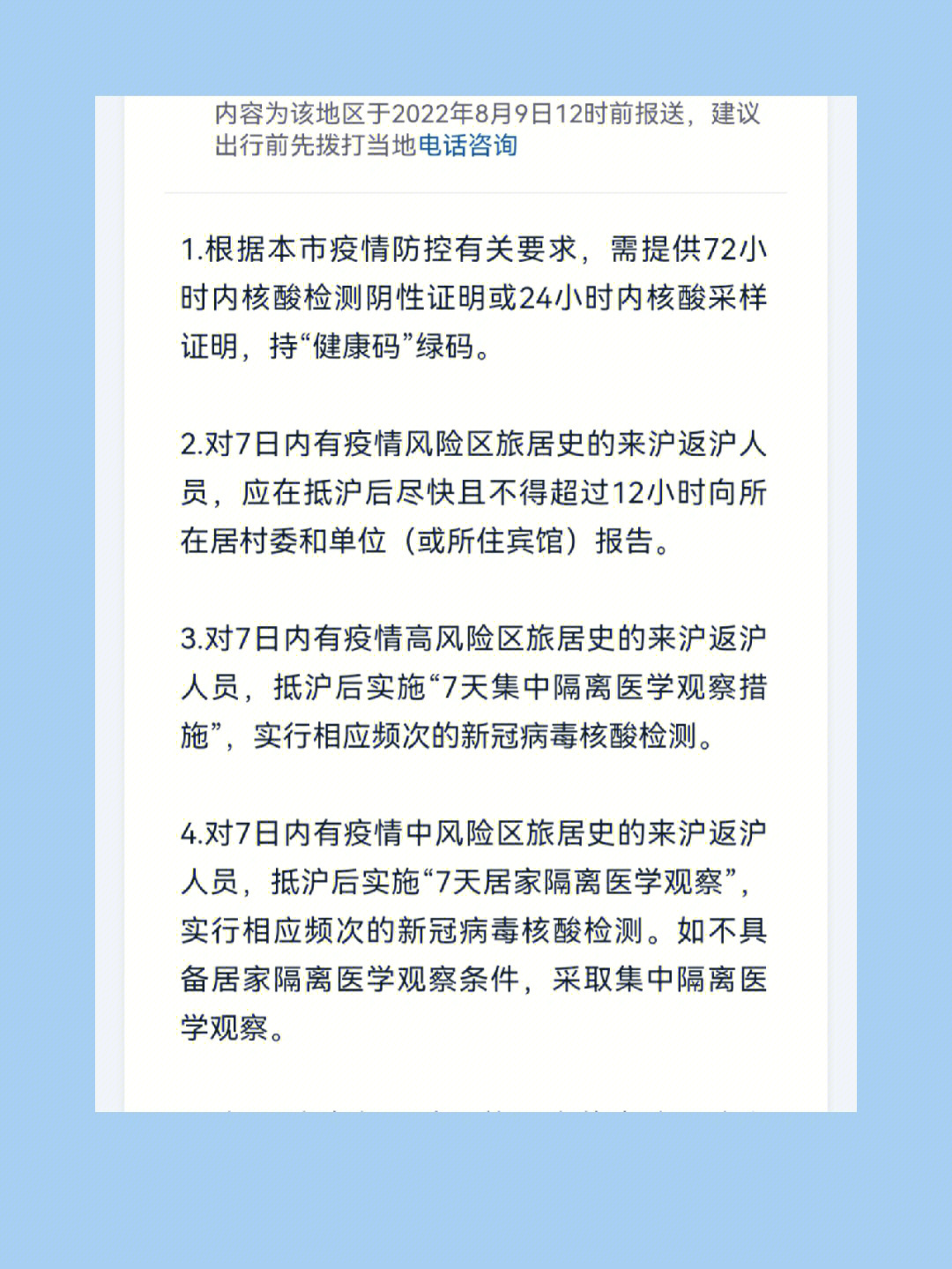 上海新冠疫情最新动态，防控措施与市民应对指南