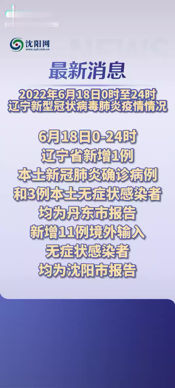 2022年上海新冠疫情概况与辽宁省最新防控措施分析
